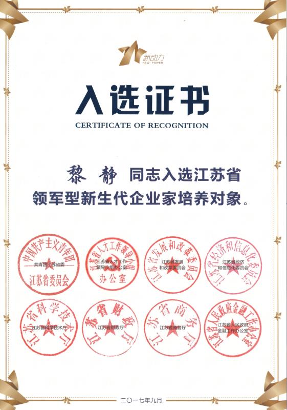新生代企業家培養對象入選證書.jpg
