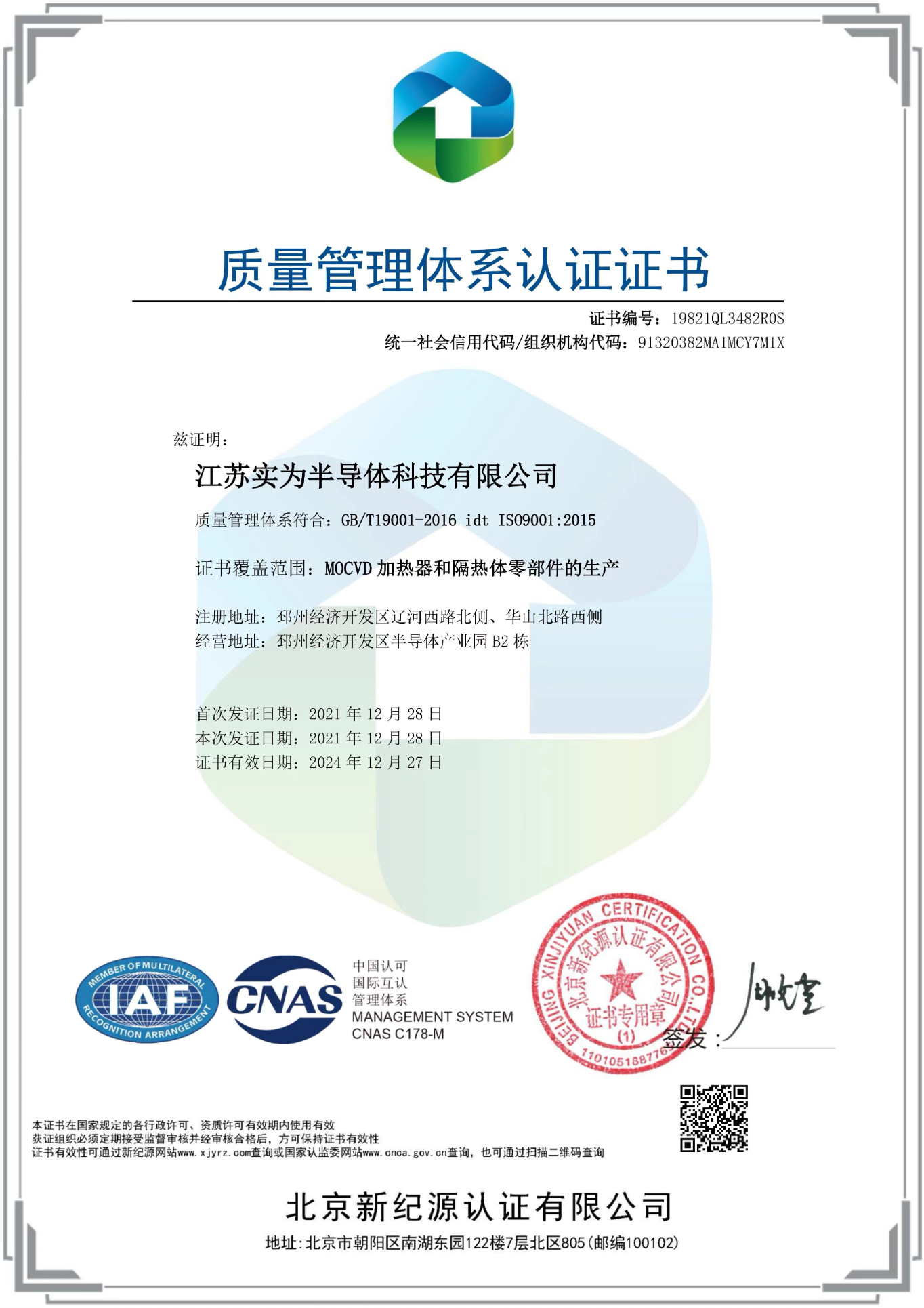 質(zhì)量證書中文2022-2024.jpg