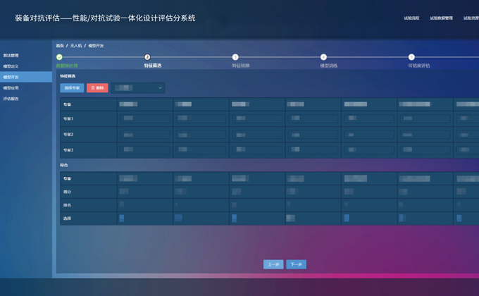 試驗設計與評估分析系統